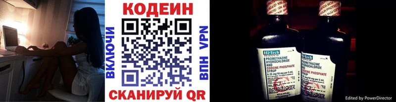 Кодеин напиток Lean (лин)  Джанкой 